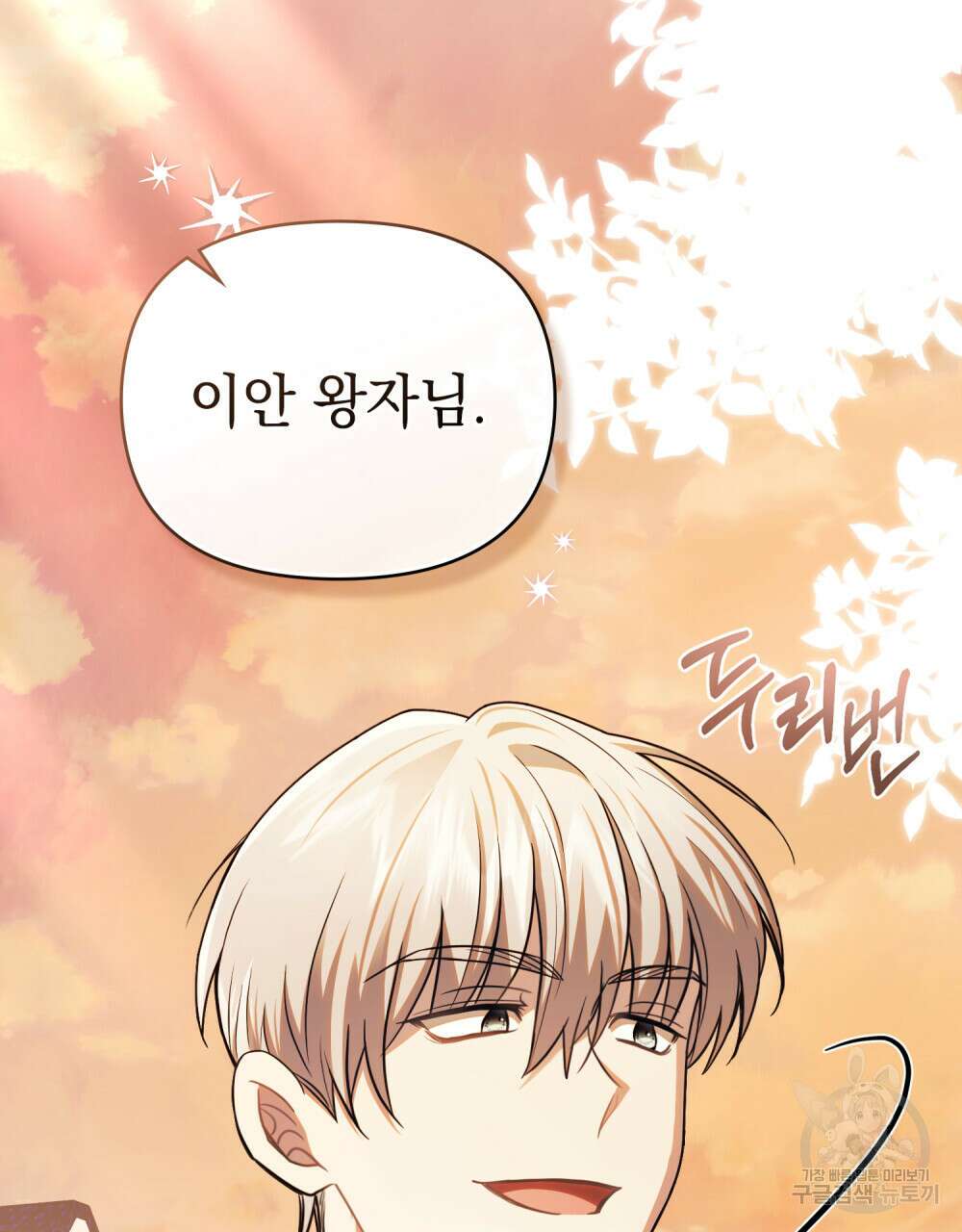 참아주세요, 대공 94화 68