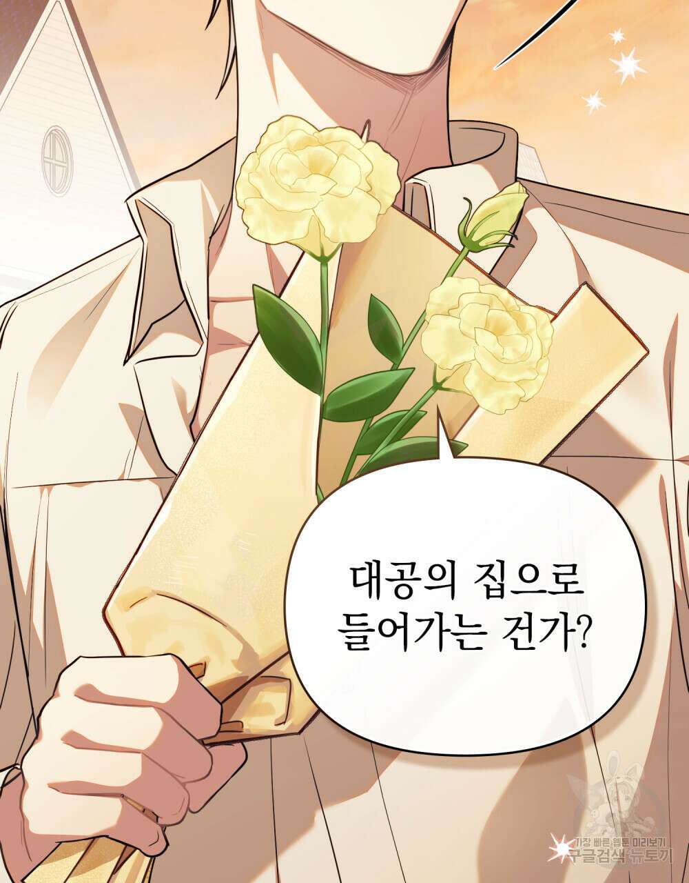 참아주세요, 대공 94화 69