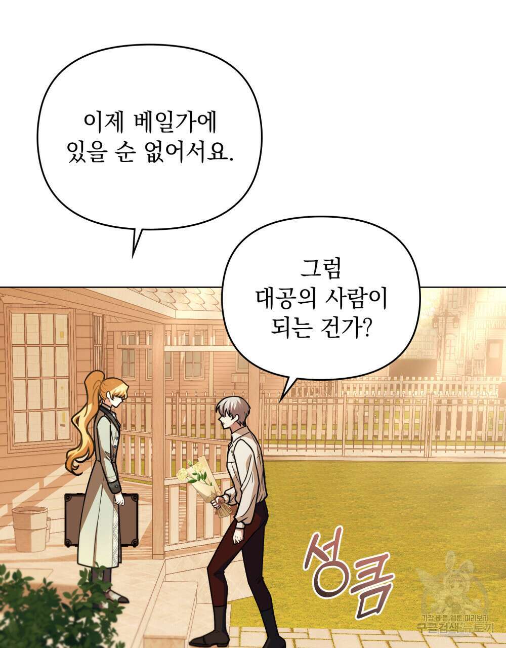 참아주세요, 대공 94화 71