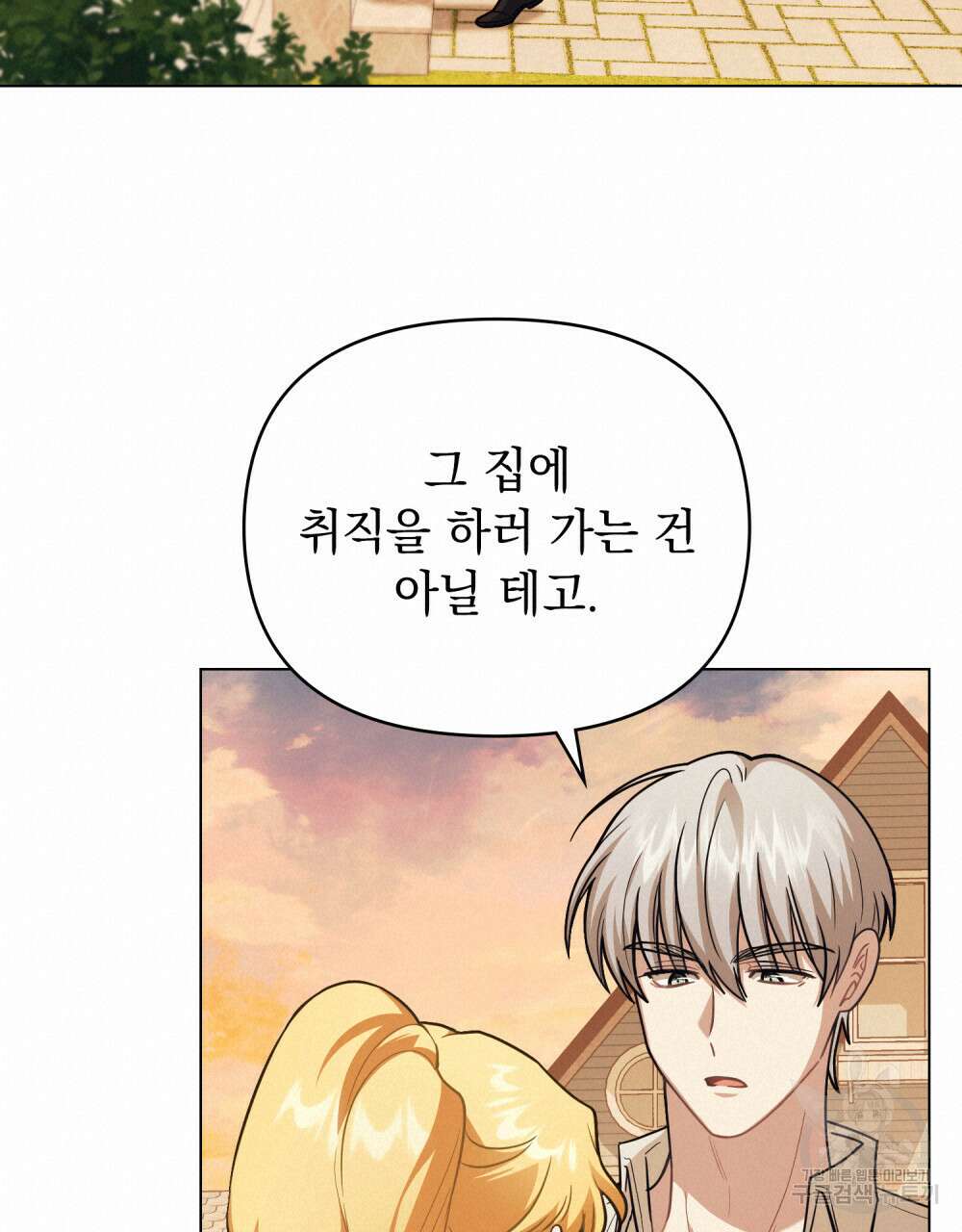 참아주세요, 대공 94화 72
