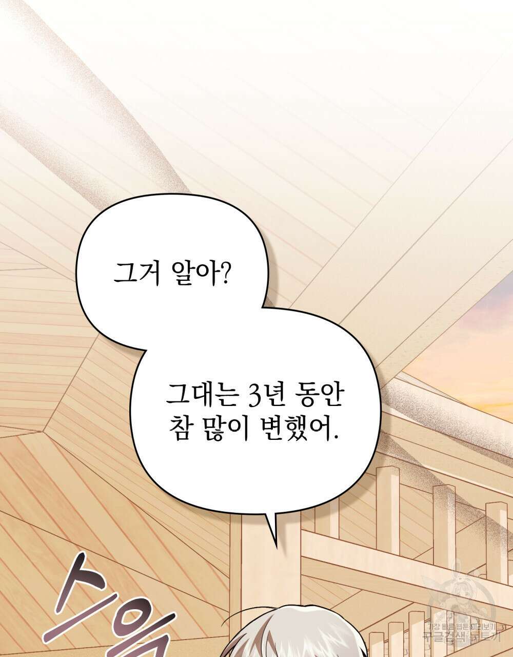 참아주세요, 대공 94화 77