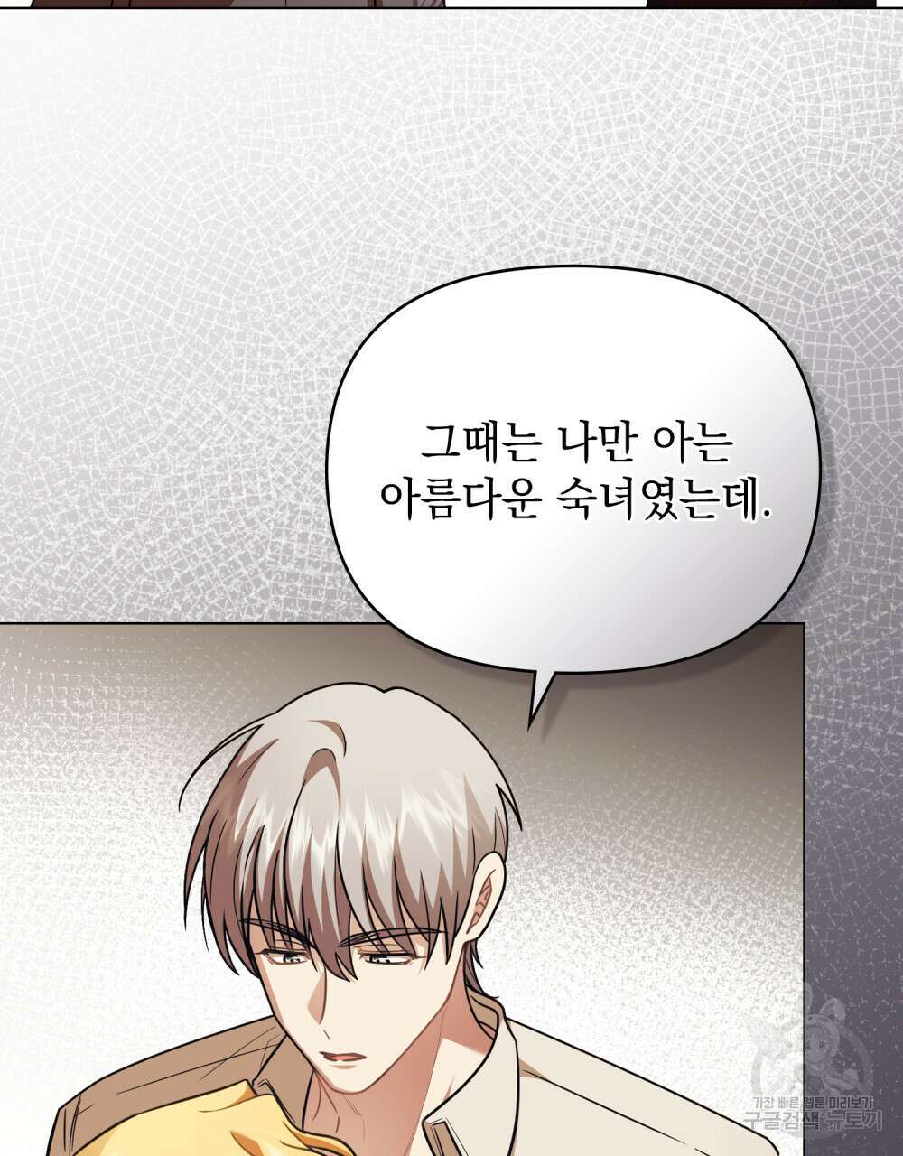 참아주세요, 대공 94화 79