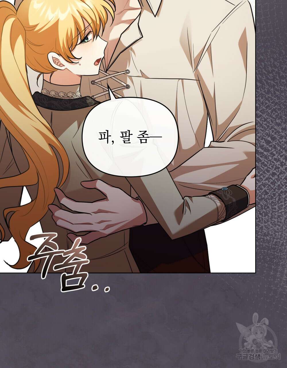 참아주세요, 대공 94화 80
