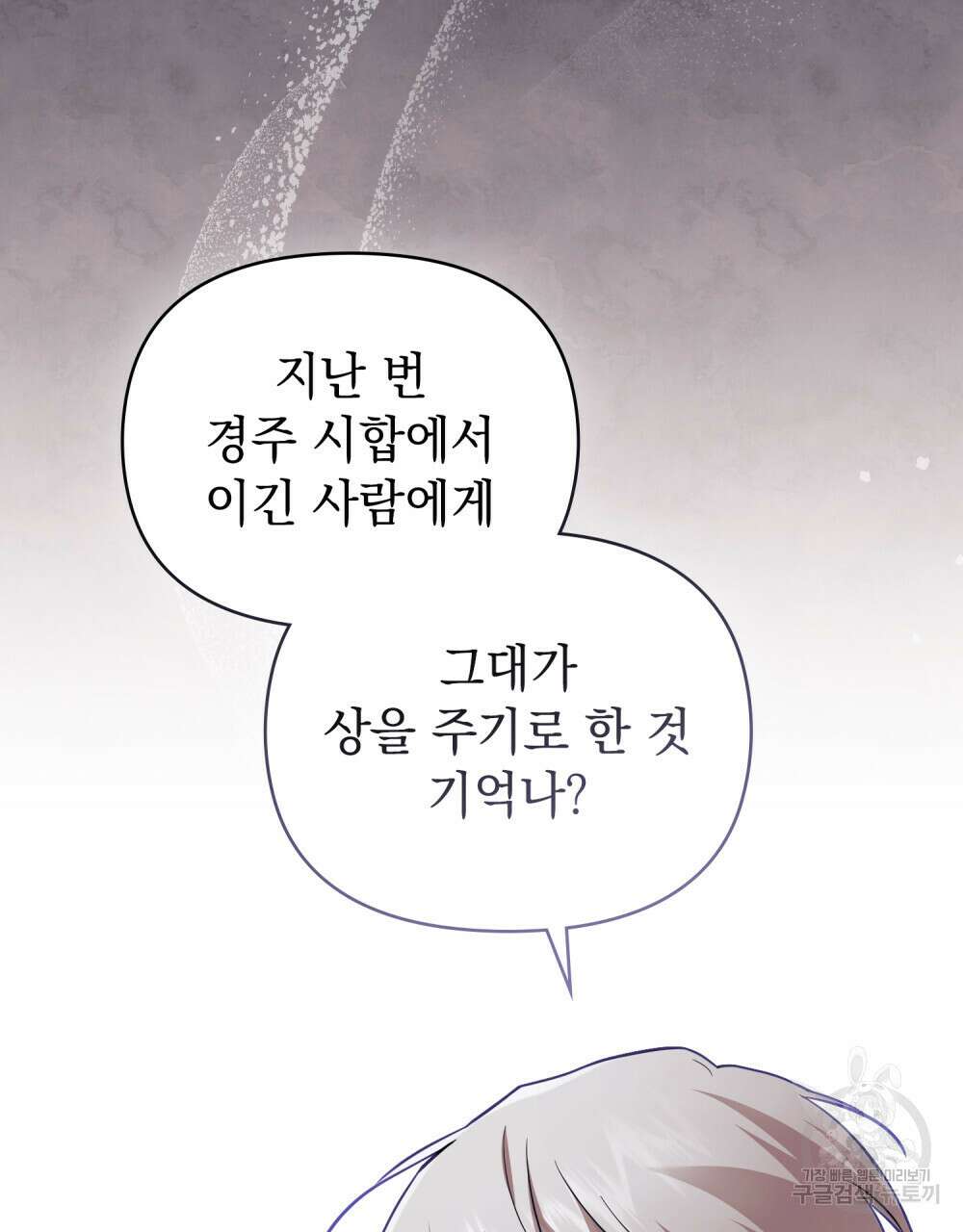 참아주세요, 대공 94화 82
