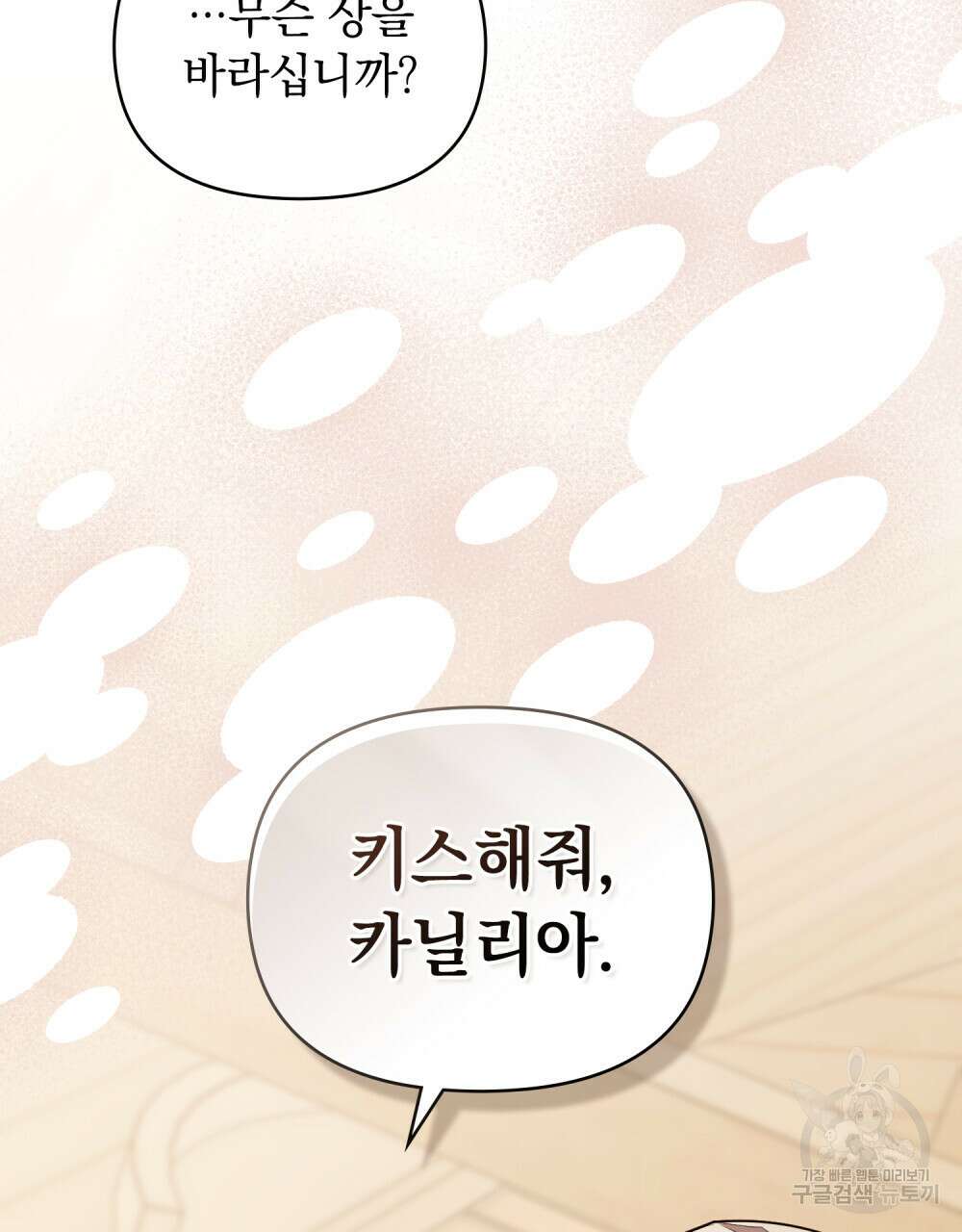 참아주세요, 대공 94화 85
