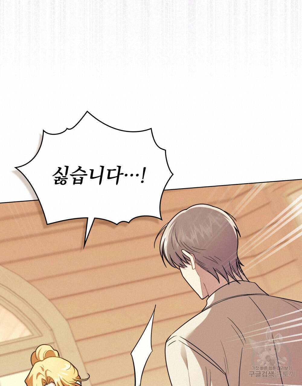 참아주세요, 대공 94화 89