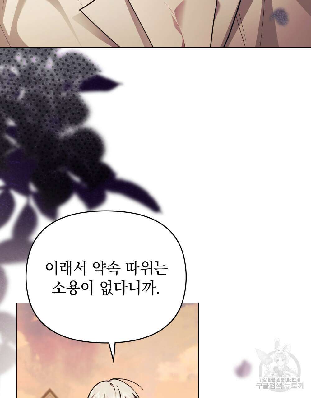 참아주세요, 대공 94화 92