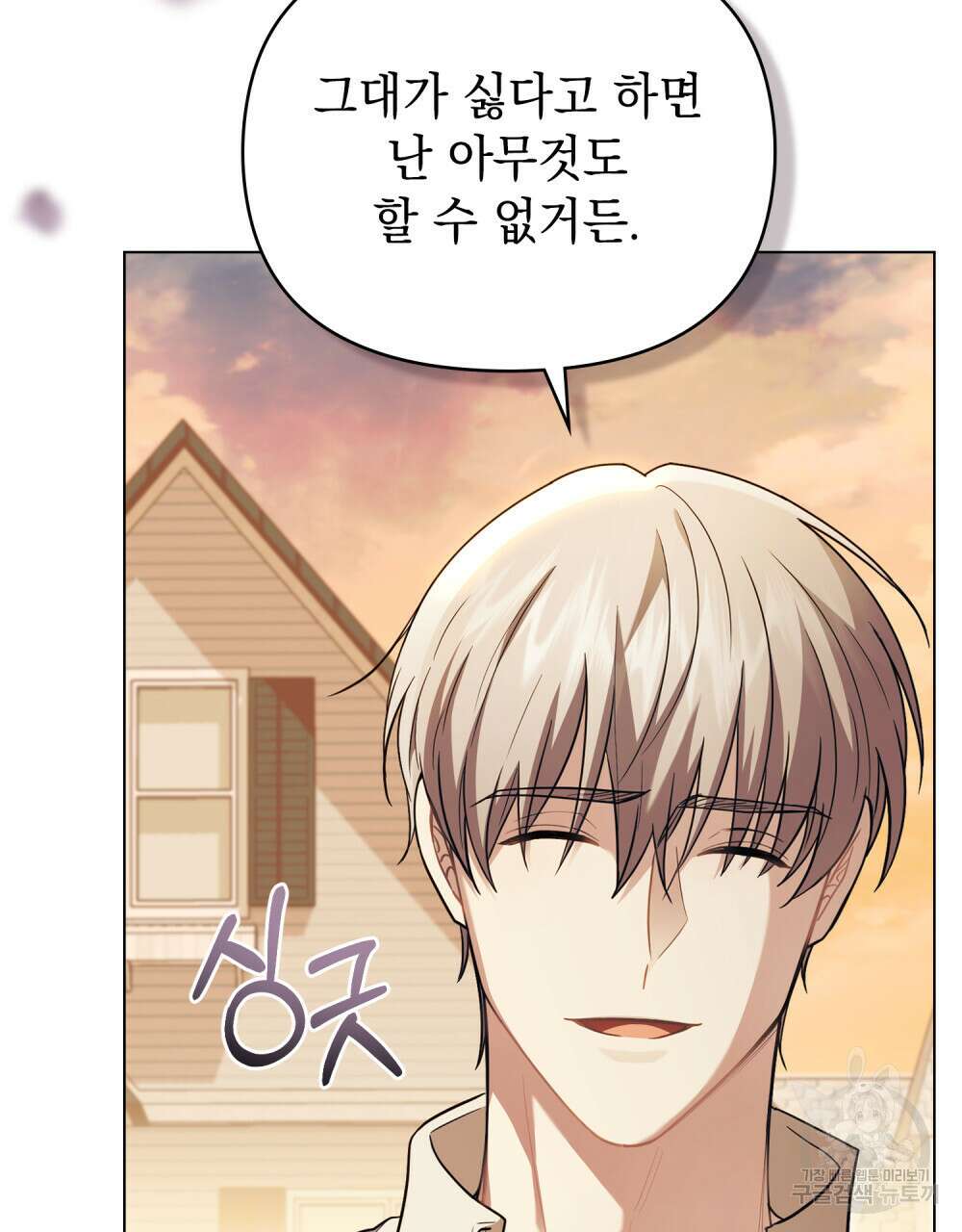 참아주세요, 대공 94화 94
