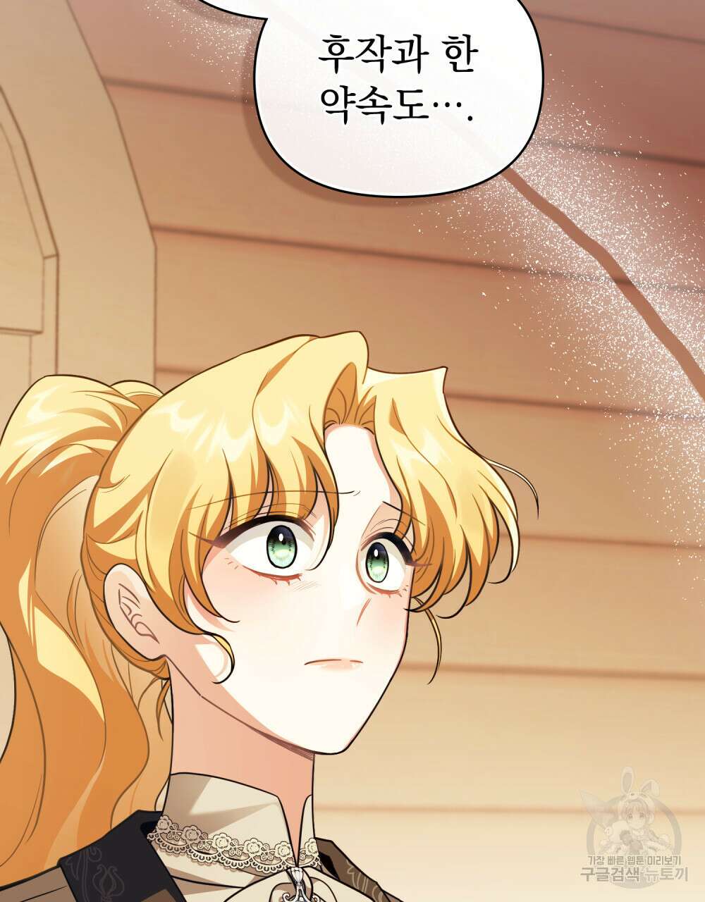 참아주세요, 대공 94화 96
