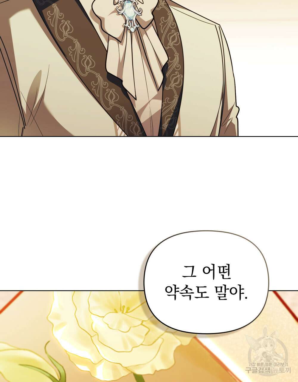 참아주세요, 대공 94화 97