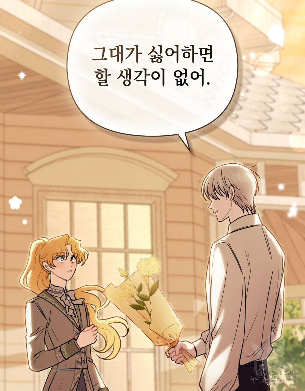 참아주세요, 대공 94화 99