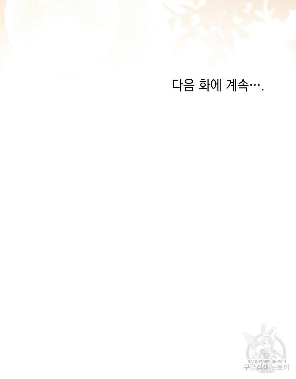참아주세요, 대공 94화 101