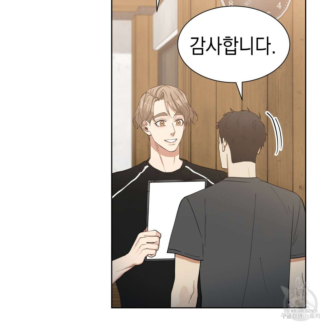 강건히 사랑하고, 수오하라! 17화 3