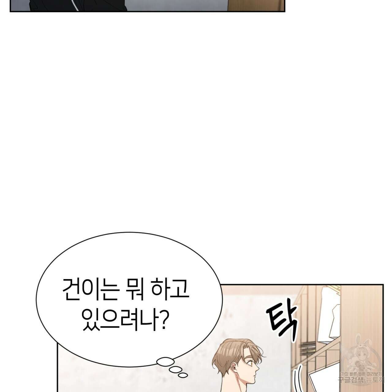 강건히 사랑하고, 수오하라! 17화 5