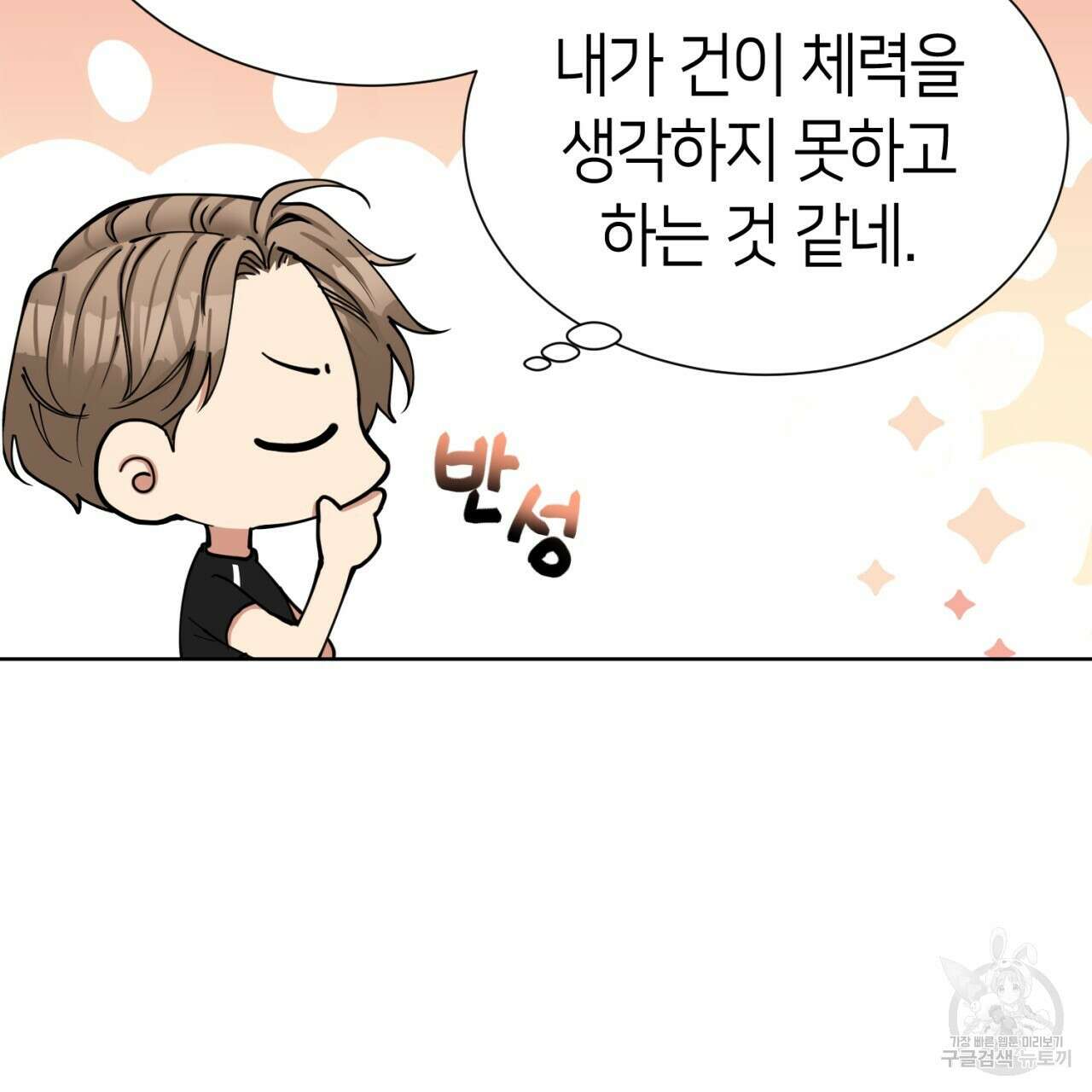 강건히 사랑하고, 수오하라! 17화 7
