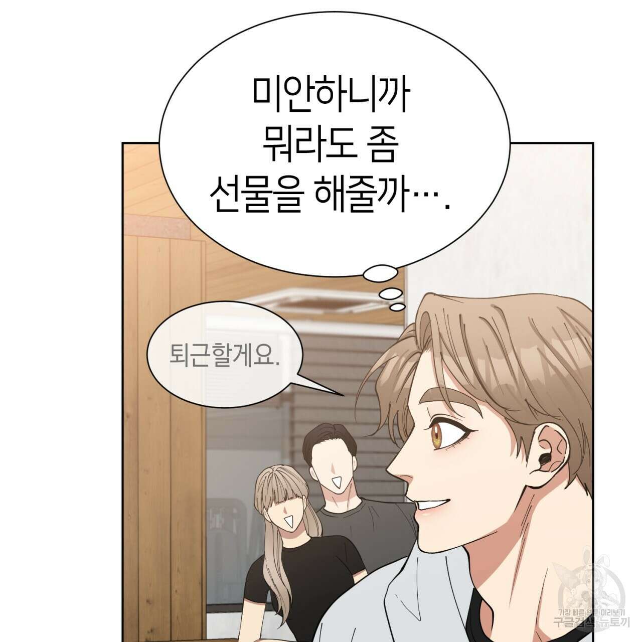 강건히 사랑하고, 수오하라! 17화 8