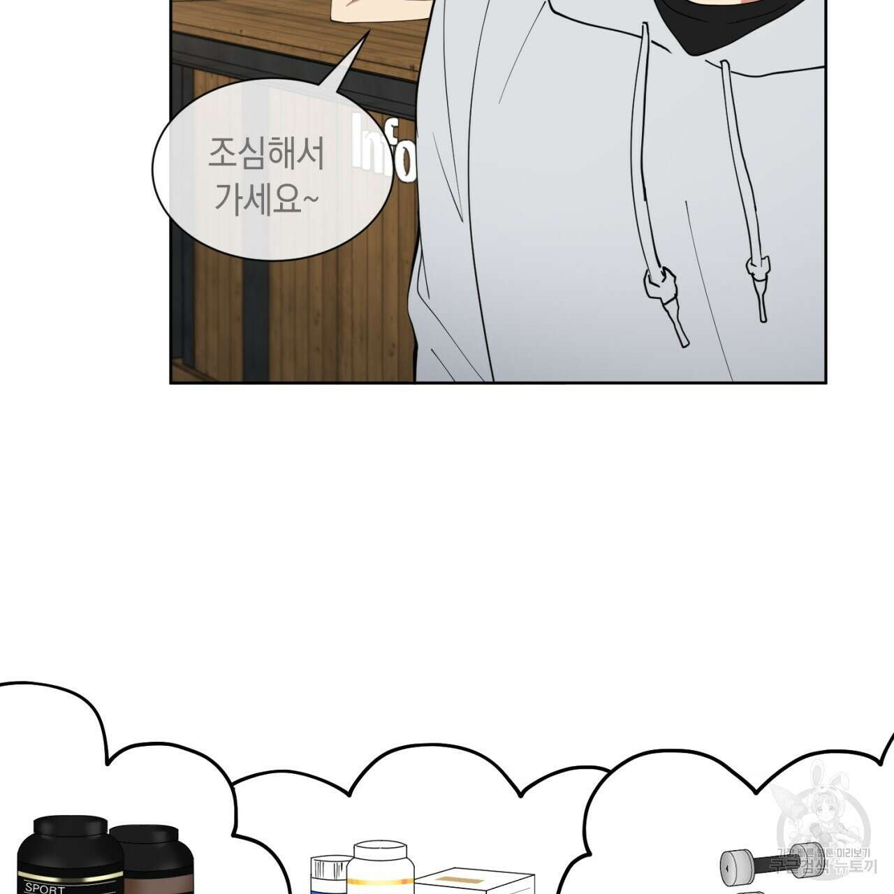 강건히 사랑하고, 수오하라! 17화 9