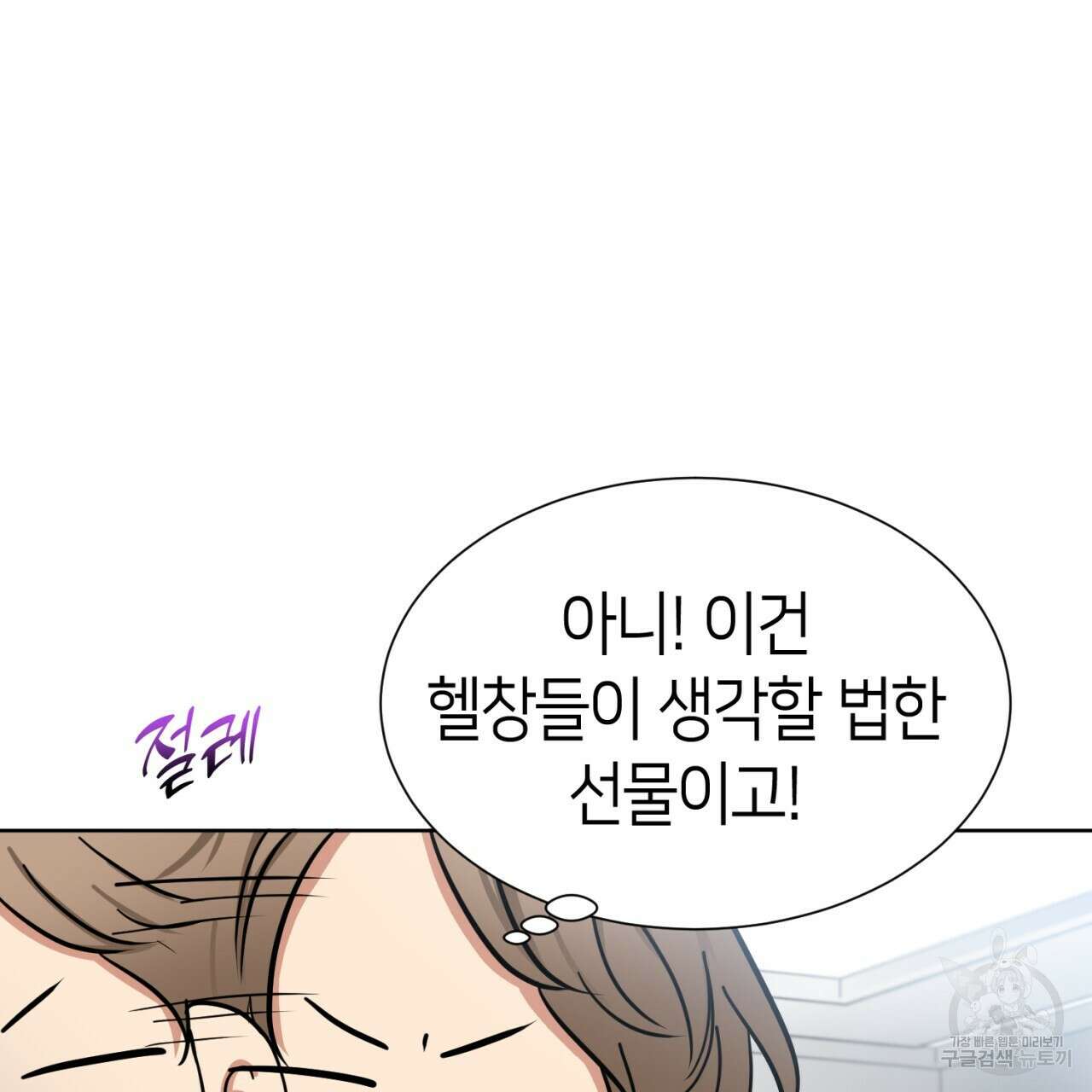 강건히 사랑하고, 수오하라! 17화 11