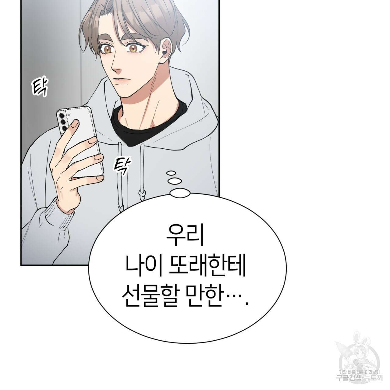 강건히 사랑하고, 수오하라! 17화 13