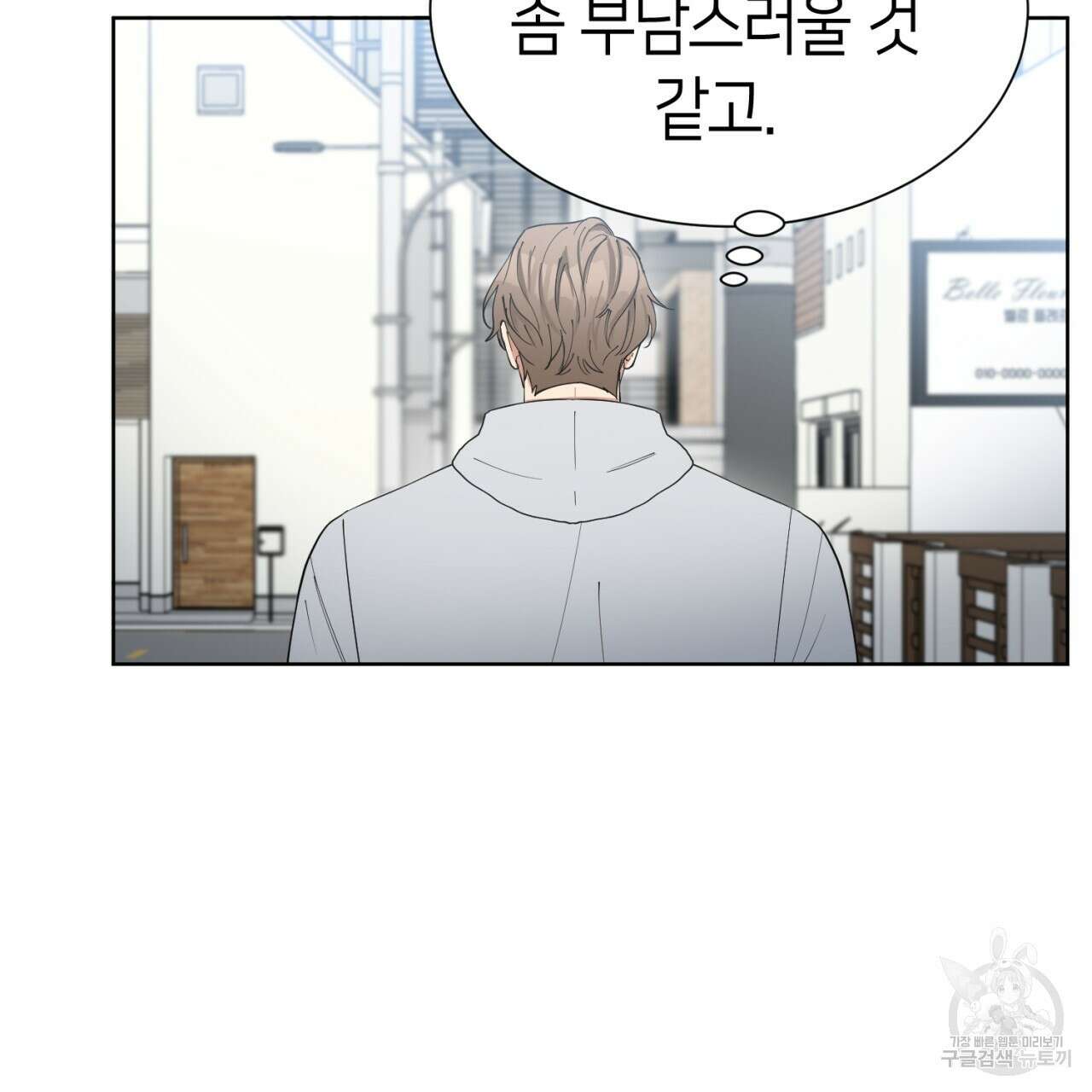 강건히 사랑하고, 수오하라! 17화 15