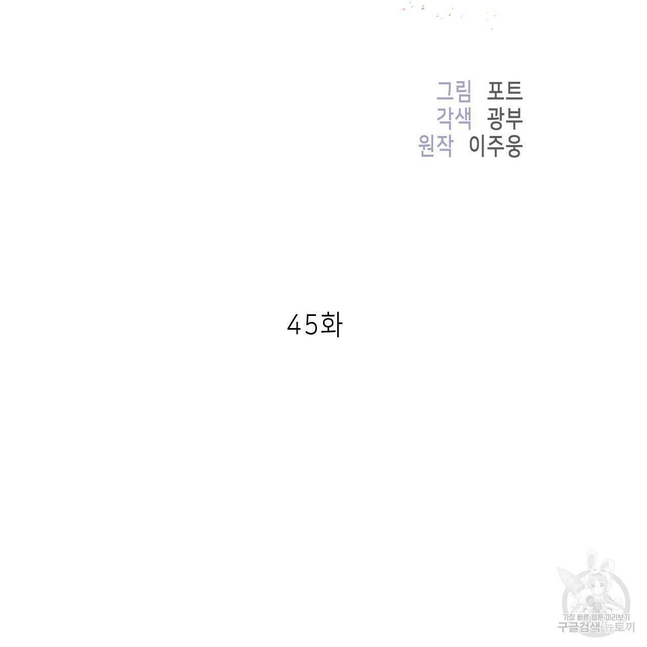 이오해 45화 2