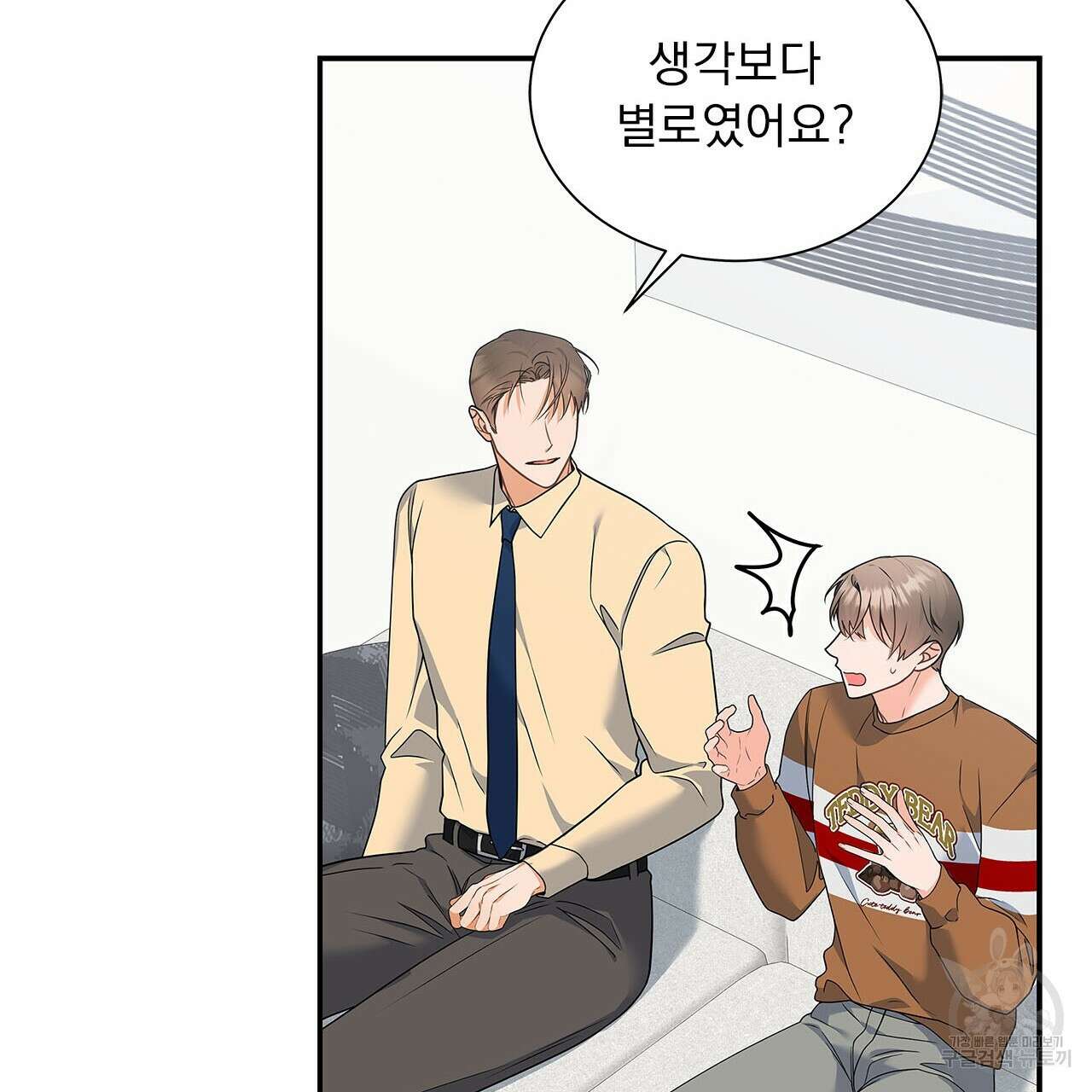 이오해 45화 8