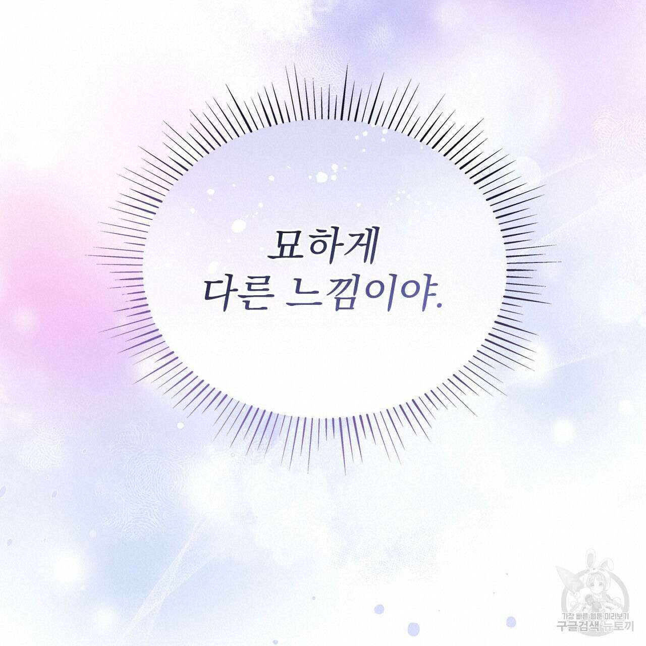 이오해 45화 19