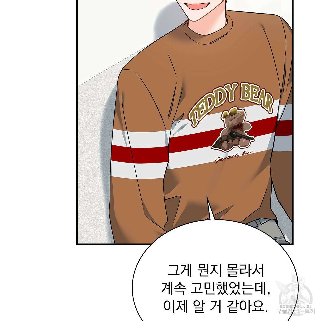 이오해 45화 31