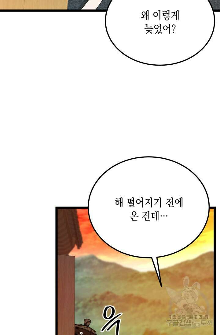 열병 59화 3