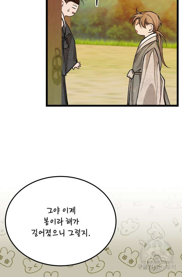 열병 59화 4
