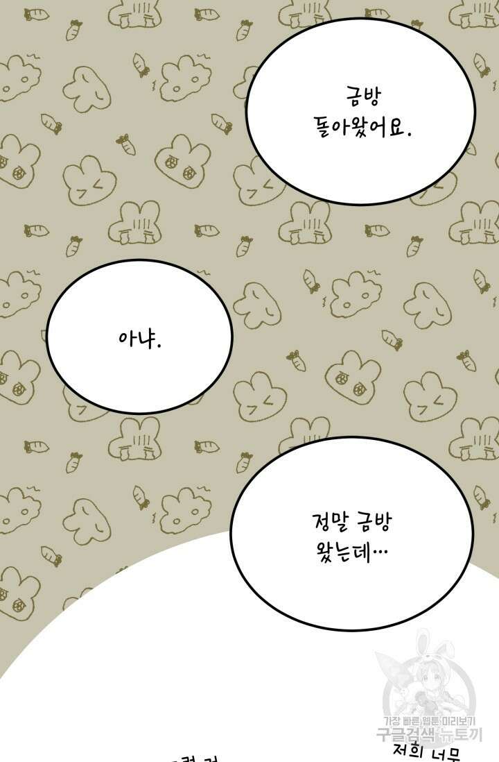 열병 59화 5