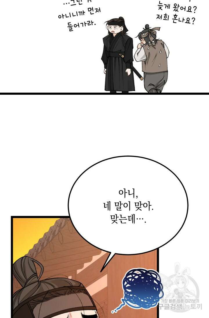 열병 59화 6