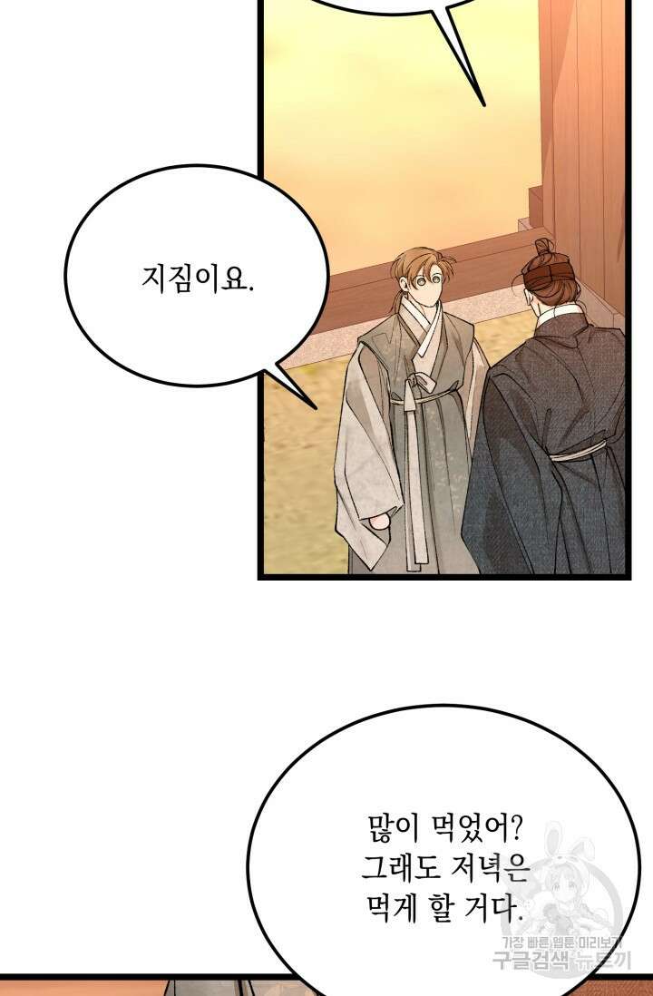 열병 59화 8