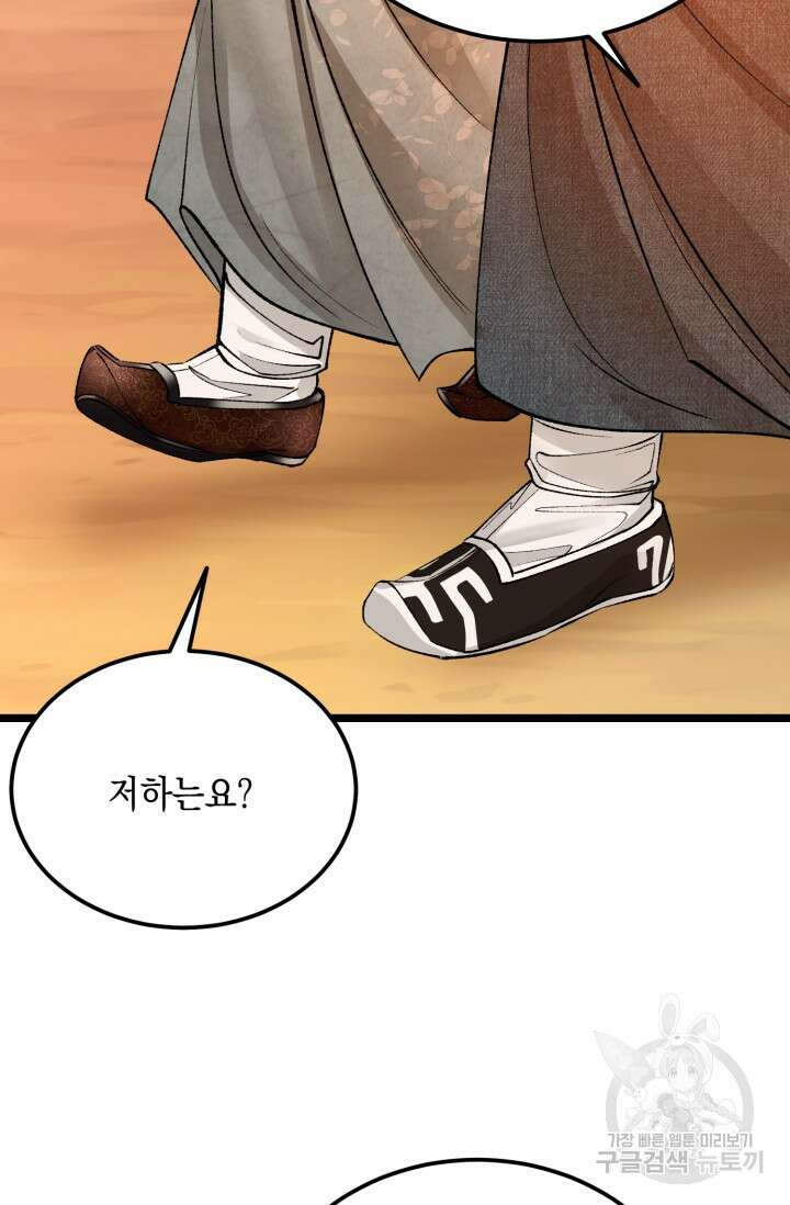 열병 59화 9