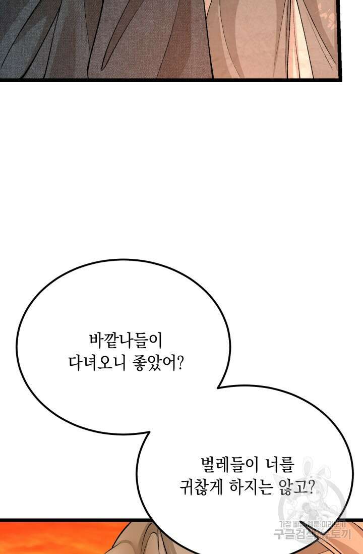 열병 59화 11