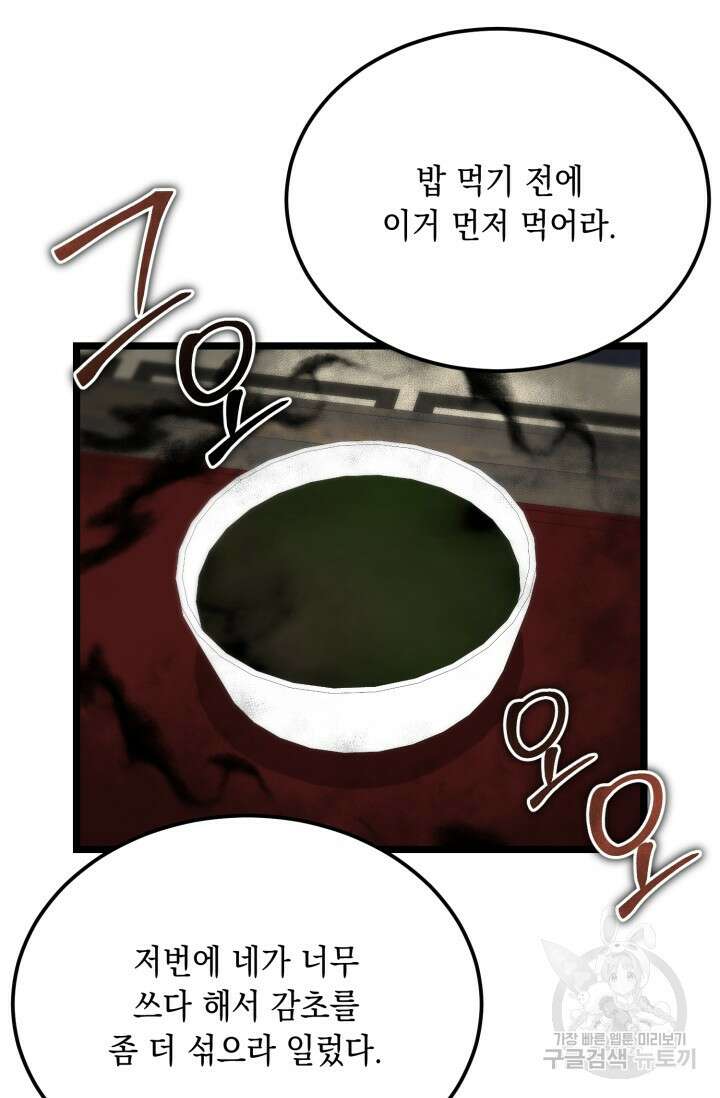열병 59화 14