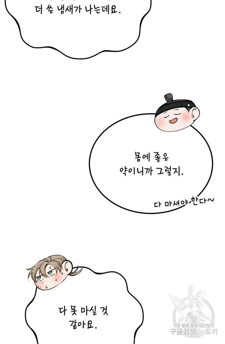 열병 59화 16
