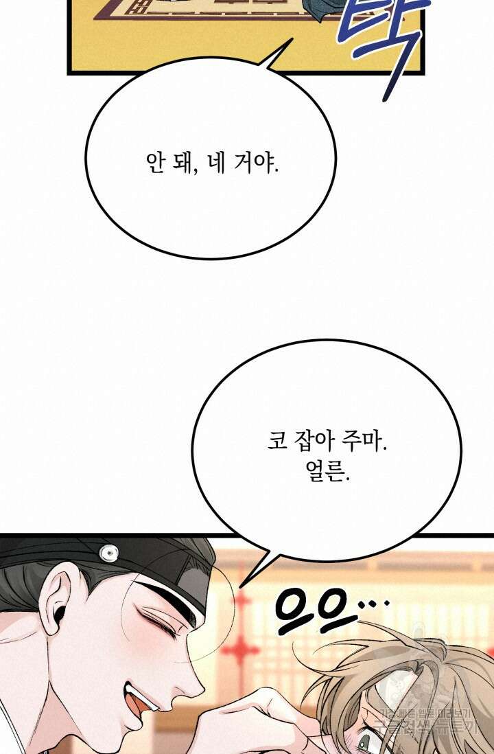 열병 59화 18