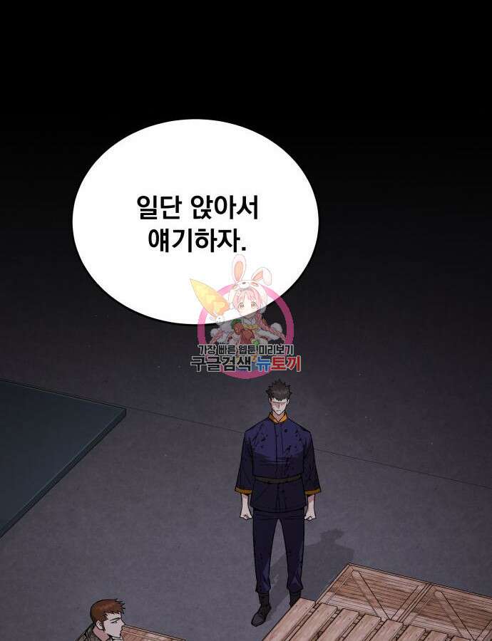 멸망한 세계의 취사병 4화 1