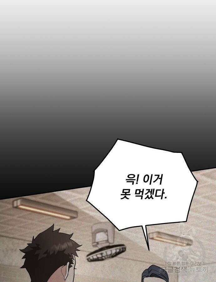 멸망한 세계의 취사병 4화 9