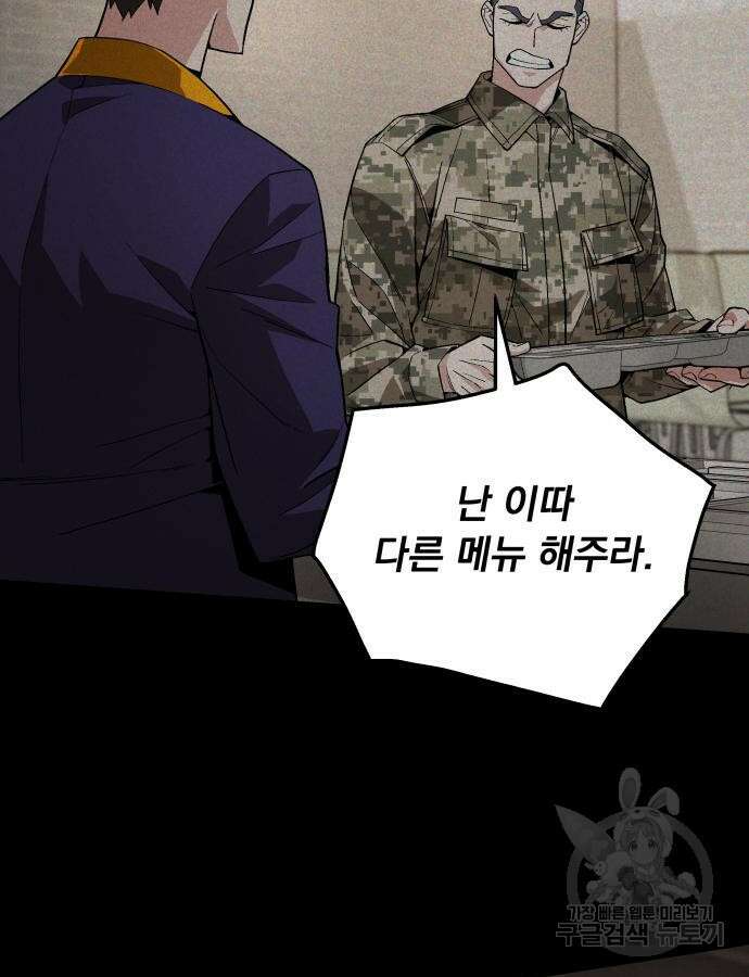 멸망한 세계의 취사병 4화 10