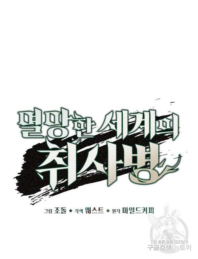 멸망한 세계의 취사병 4화 15