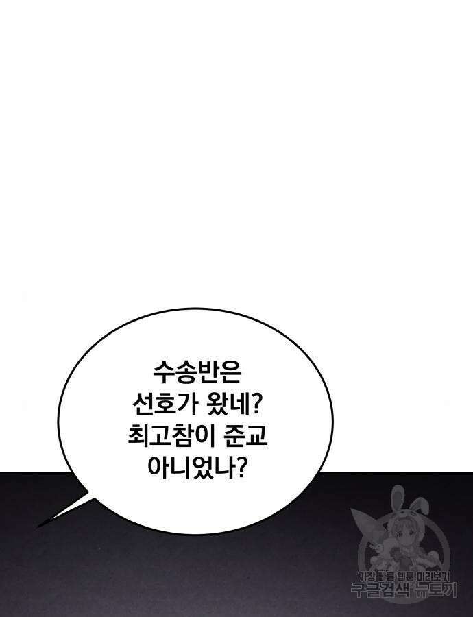 멸망한 세계의 취사병 4화 16