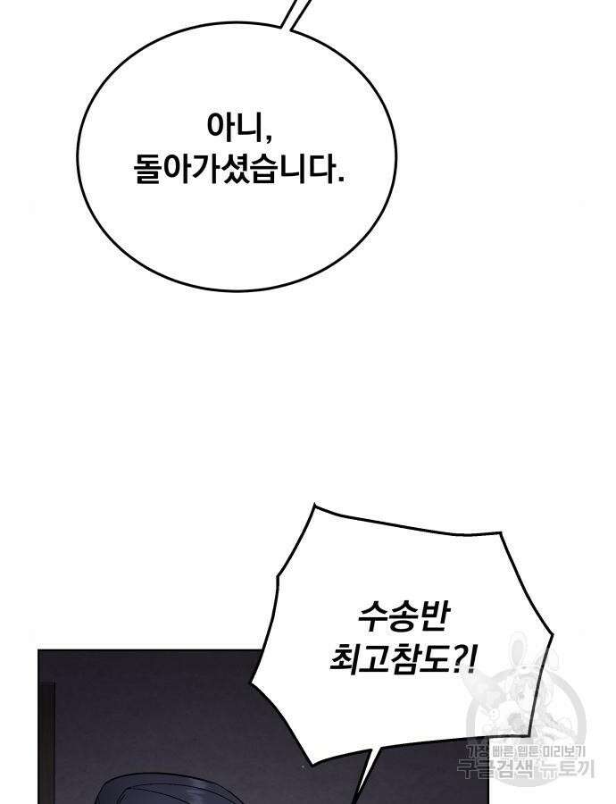 멸망한 세계의 취사병 4화 18