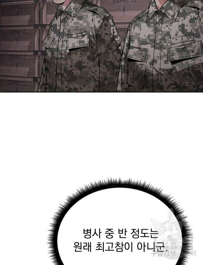 멸망한 세계의 취사병 4화 20
