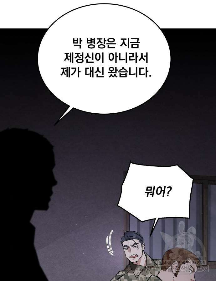 멸망한 세계의 취사병 4화 22