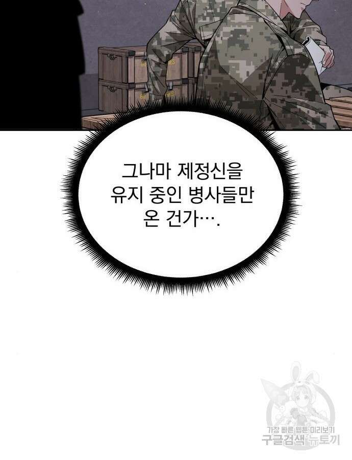 멸망한 세계의 취사병 4화 23