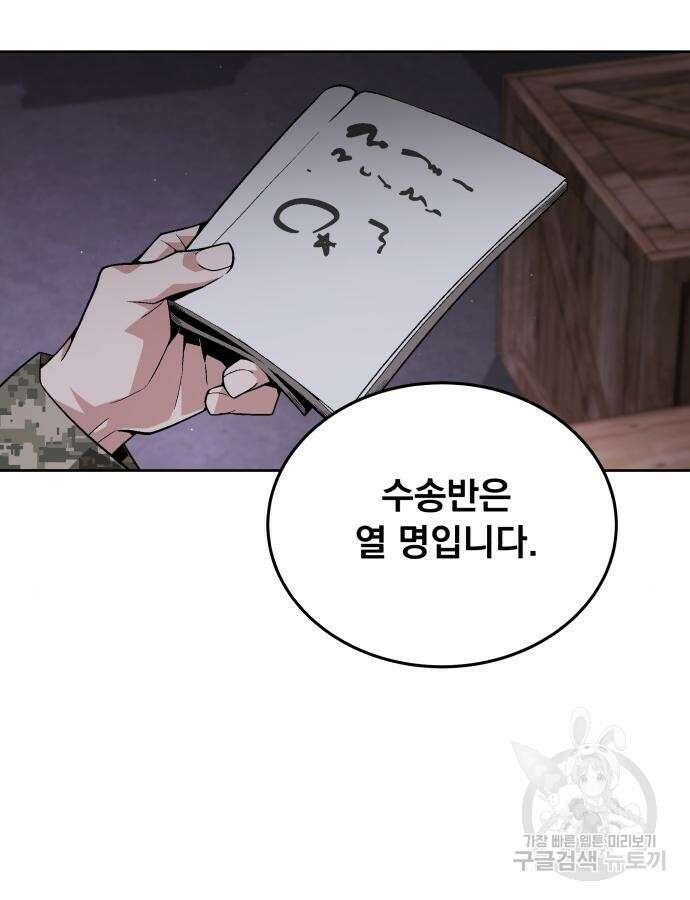 멸망한 세계의 취사병 4화 24