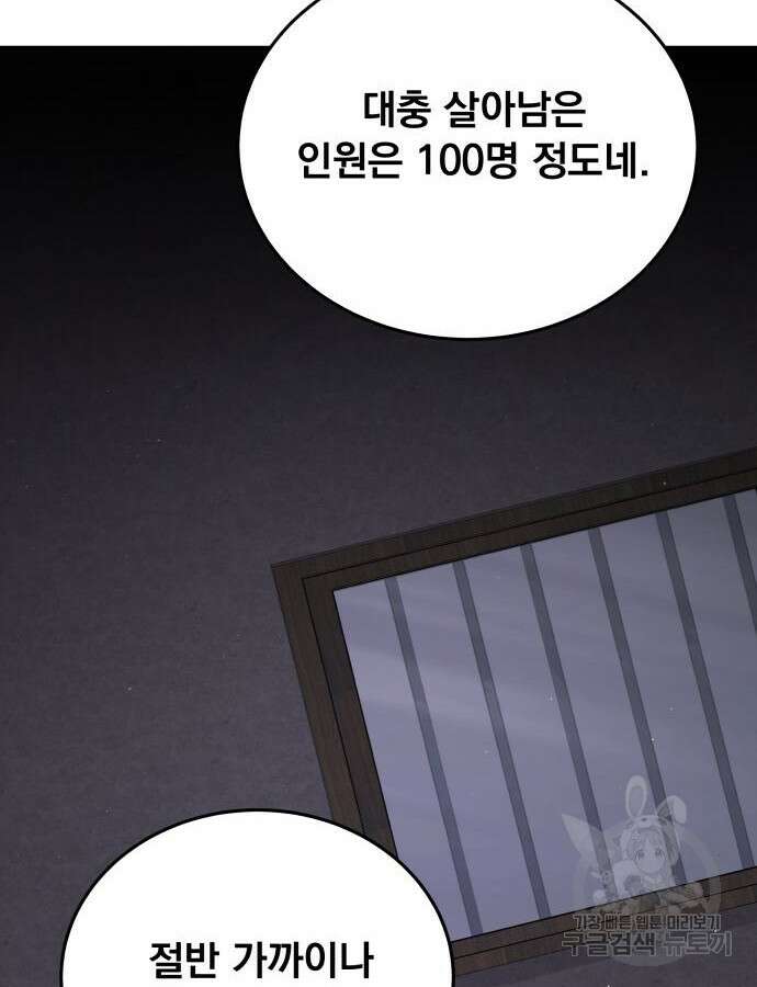 멸망한 세계의 취사병 4화 28