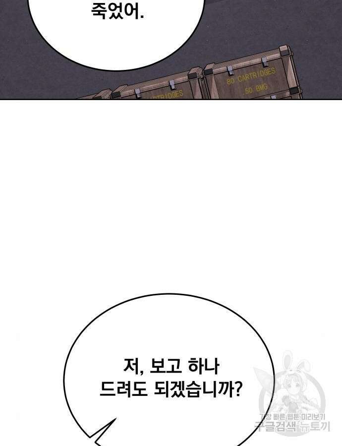 멸망한 세계의 취사병 4화 29